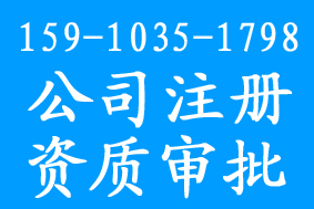 集团公司注册代办集团登记证审批条件