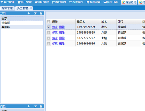 客户跟进管理软件系统crm