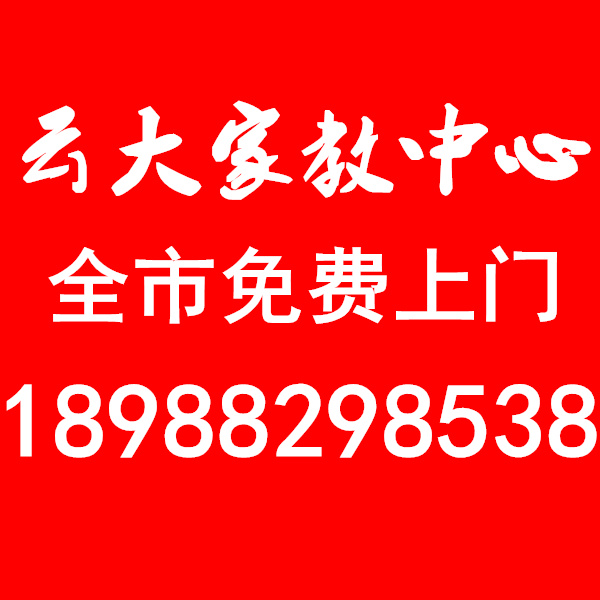 昆明家教群_昆明家教英语_昆明家教大本营