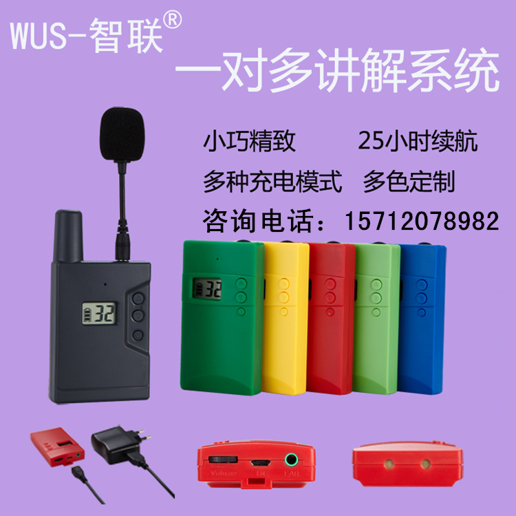 无线导游讲解器 团导设备户外旅游讲解