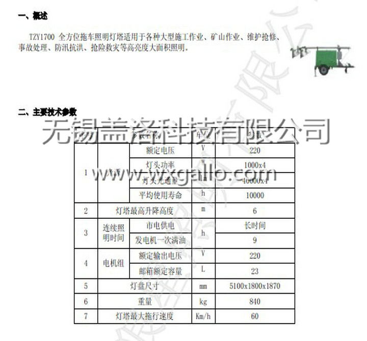 移动式升降杆