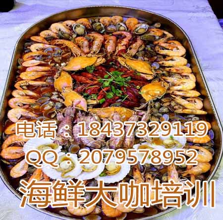 1海鲜大咖怎么做，海鲜大咖的做法，海鲜大咖培训加盟
