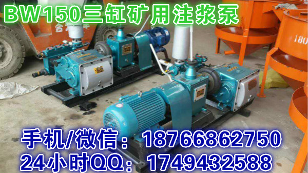 广西南宁BW150卧式泥浆泵 优质耐用能耗低 三缸耐磨输送注浆泵
