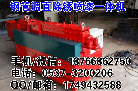 四川德阳DCGCX-48型钢管除锈调直喷漆机 多功能调直机 金属表面处理
