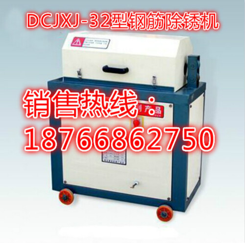 福建三明DCJXJ-32型钢筋除锈抛光机 变废为宝 变旧为新 省时省力
