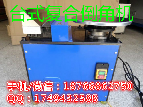 河南郑州DC900多功能台式复合高速倒角机 直线不规则曲线坡口机