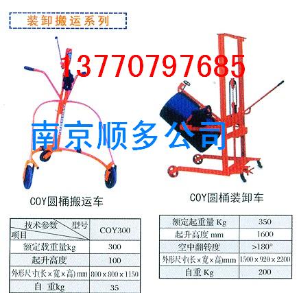 南京油桶搬运车液压油桶卸料车