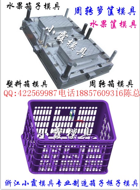 台州塑料箱模具生产，订购密封蓝子模具价格