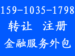 金融服务外包公司注册要求