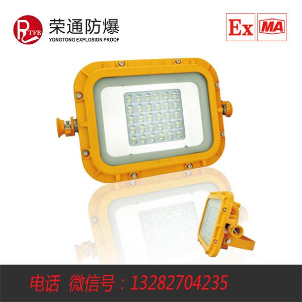 浙江荣通30W 40W 50W 60W 70W矿用LED巷道灯 30W方形巷道灯