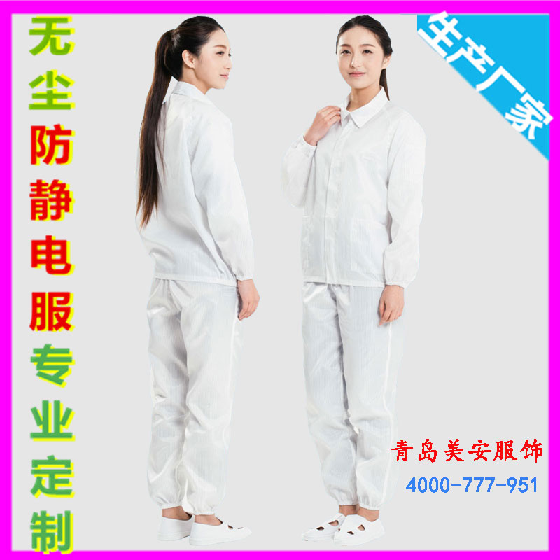 夏季防静电分体服生产厂家，潍坊美安服饰欢迎您
