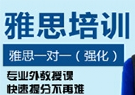 深圳英语学习班 南山区雅思培训班好吗