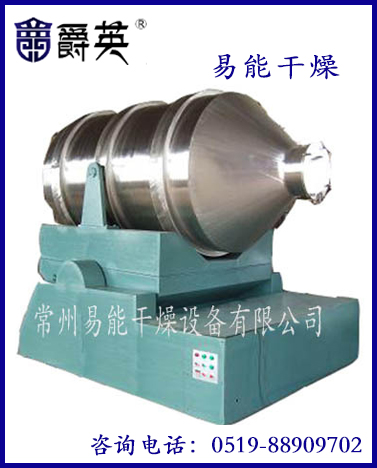食品专用EYH型二维运动混合机|二维混合机销售|易能干燥供