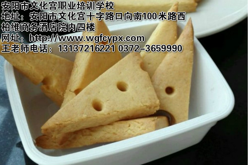 河南奶酪饼干技术 专业点心培训班 王广峰餐饮技术