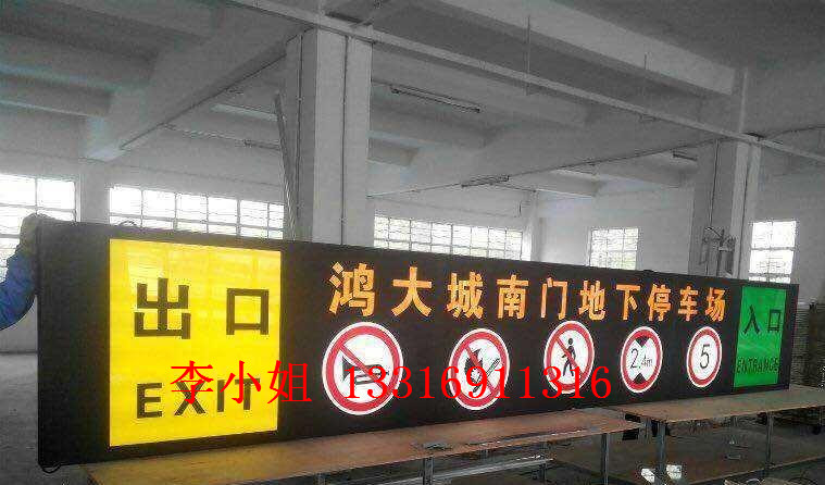 地下车库指示牌-汕头地下车库指示牌－停车场指示牌