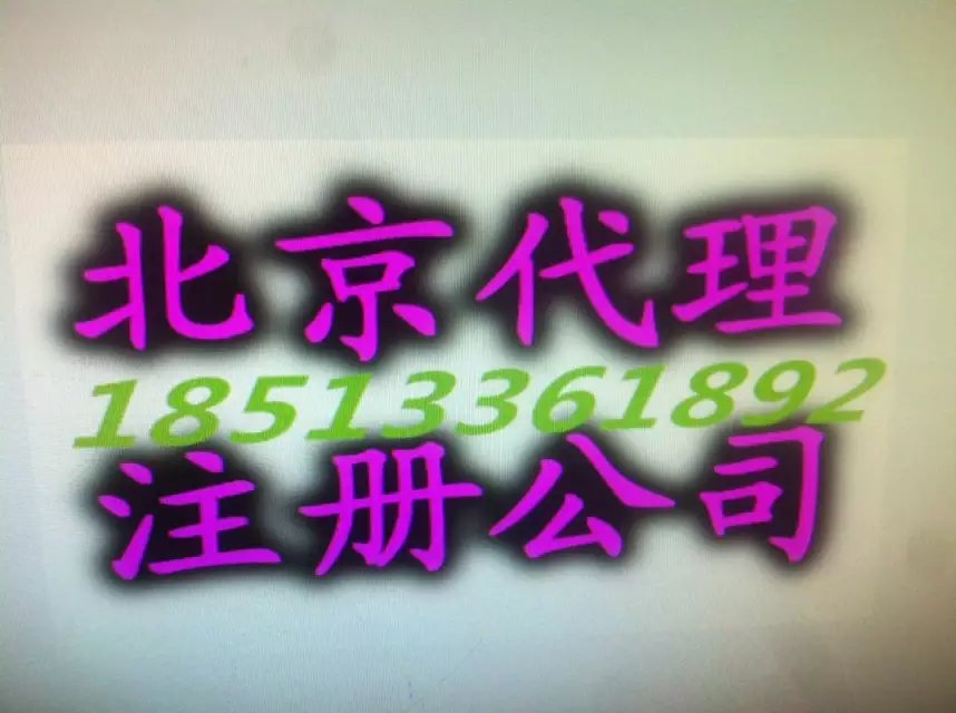 哪里可以注册纯内资商业保理公司的要求是什么