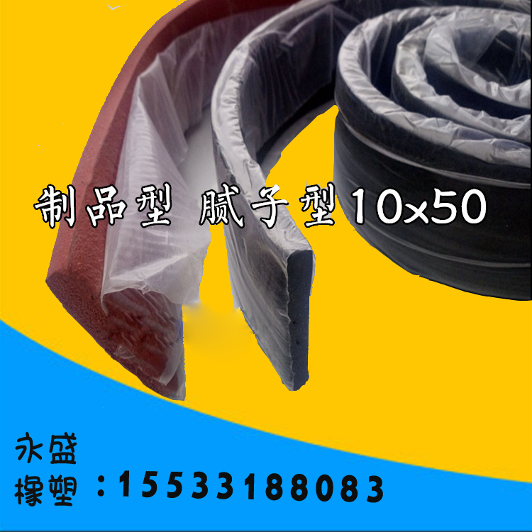 陕西延安优质橡胶型制品型遇水膨胀止水条50*10mm包检