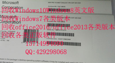 长期回收正版Windows10