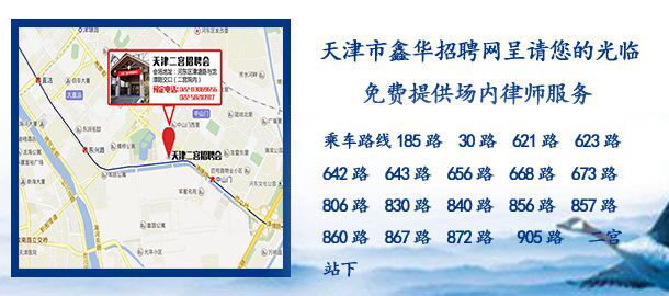 天津人才市场招聘会