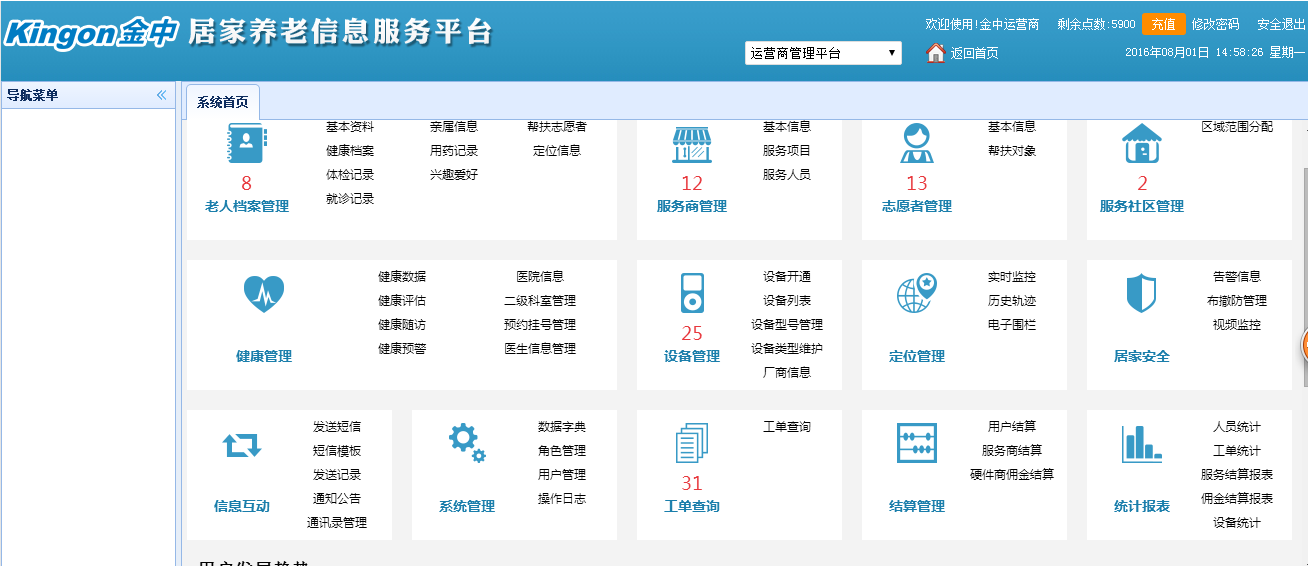 金中养老服务管理系统
