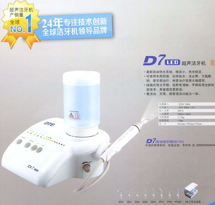 DTE豪华型自动供水 带LED灯 超声波洁牙机 啄木鸟洗牙机 D7 LED