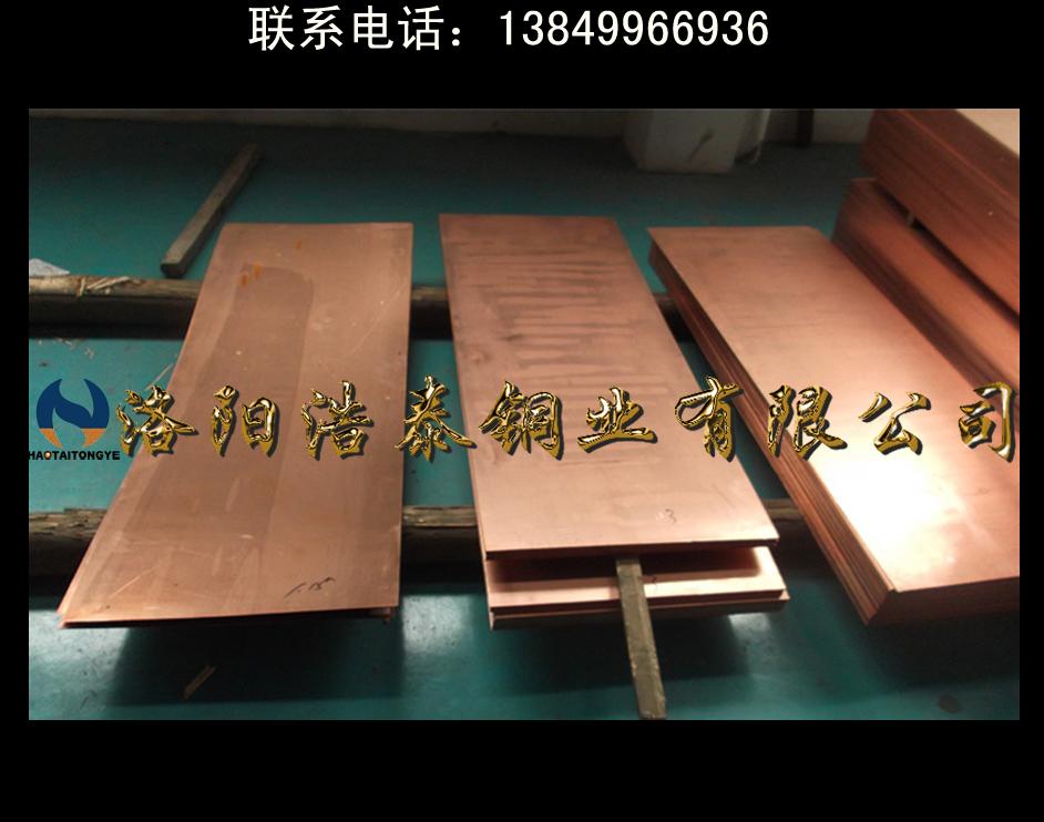 国标紫铜板生产厂家《洛阳浩泰铜业有限公司》