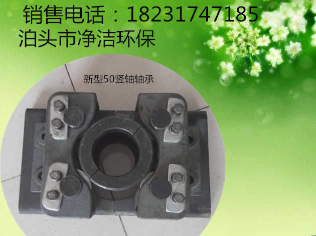 电除尘器配件尘中轴承{四轮竖轴轴承}