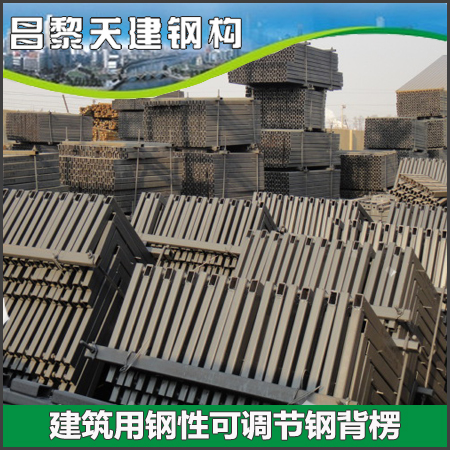 天建钢背楞加固不受环境条件的影响