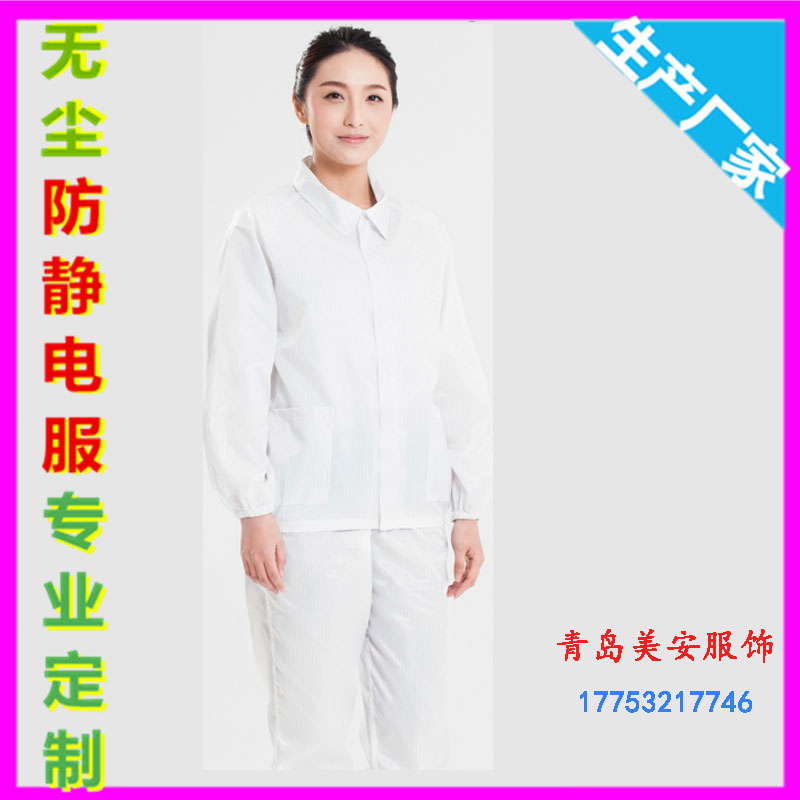 定做防静电工作服，威海美安防静电分体服加工