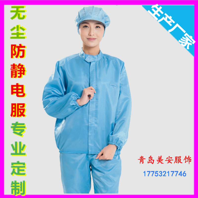 防静电工作服面料，威海美安防静电分体服上衣