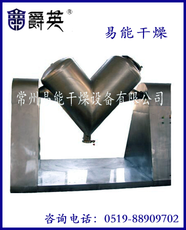 制药行业专用ZKH-V型混合机|V型混合机销售|易能干燥供