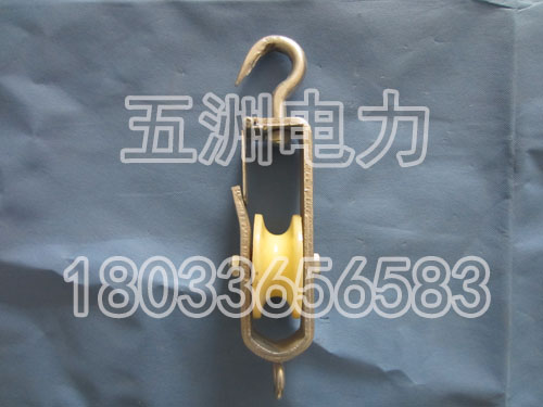 开口 闭口放线滑车