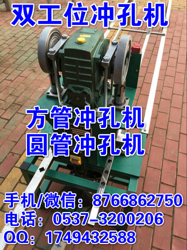 湖南株洲方管圆管冲孔机 电动双工位冲孔机 不锈钢管材冲孔机 双头冲弧机