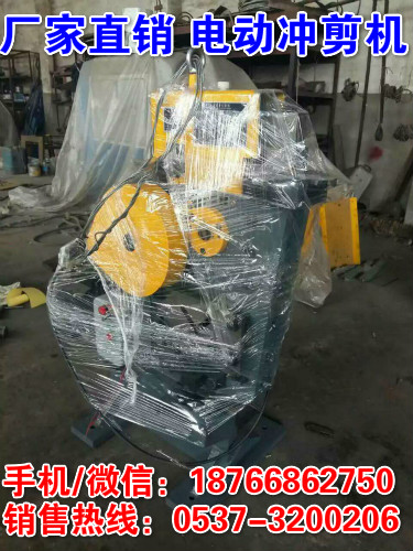 山东滨州小型电动冲剪机 角钢联合剪切机 多功能剪切机锻压成型机