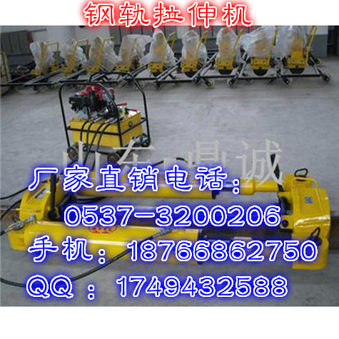 现货供应YLS-900型液压钢轨拉伸机 铁道线路专用液压轨道拉伸器