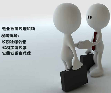 广州社保外包，广州社保咨询，委托代买社保