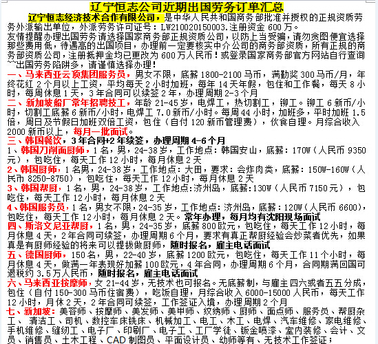 高薪热招、赴马来西亚按摩师、正规出国打工商务部资质公司信誉好