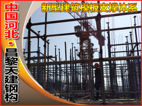 施工简单新型建筑模板支撑不用扣件