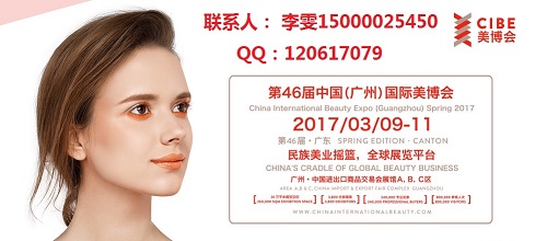 2017春季广州美博会|2017年3月份广州美博会