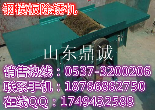 吉林通化工程专用H-300钢模板除锈机 一次完成清理模板泥浆清灰机