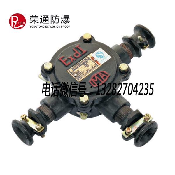 浙江荣通 BHD2-25/380-3T 矿用低压接线盒 3通隔爆型低压电缆接线盒