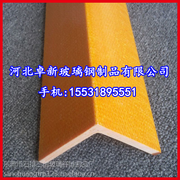 辽宁供应环保玻璃钢拉挤型材 角钢 槽钢