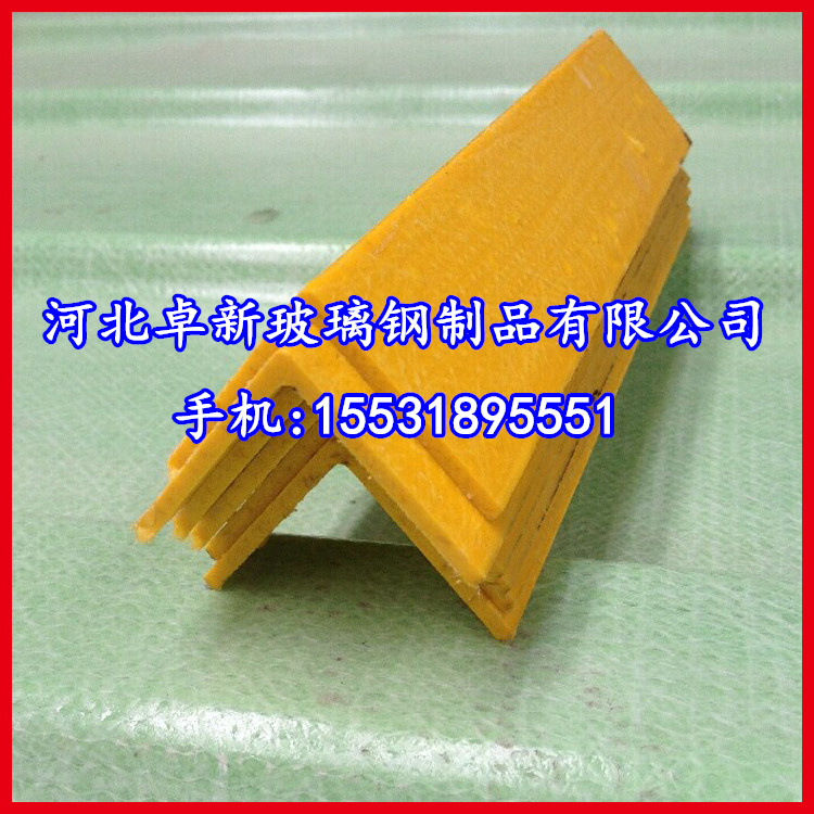 吉林玻璃钢角钢30*30 玻璃纤维拉挤型材玻璃钢角钢型材