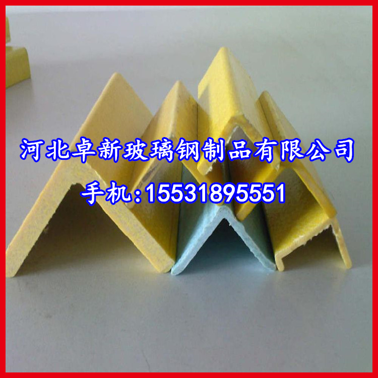 南京厂家供应玻璃纤维角钢，玻璃钢角钢，角型材，L型材