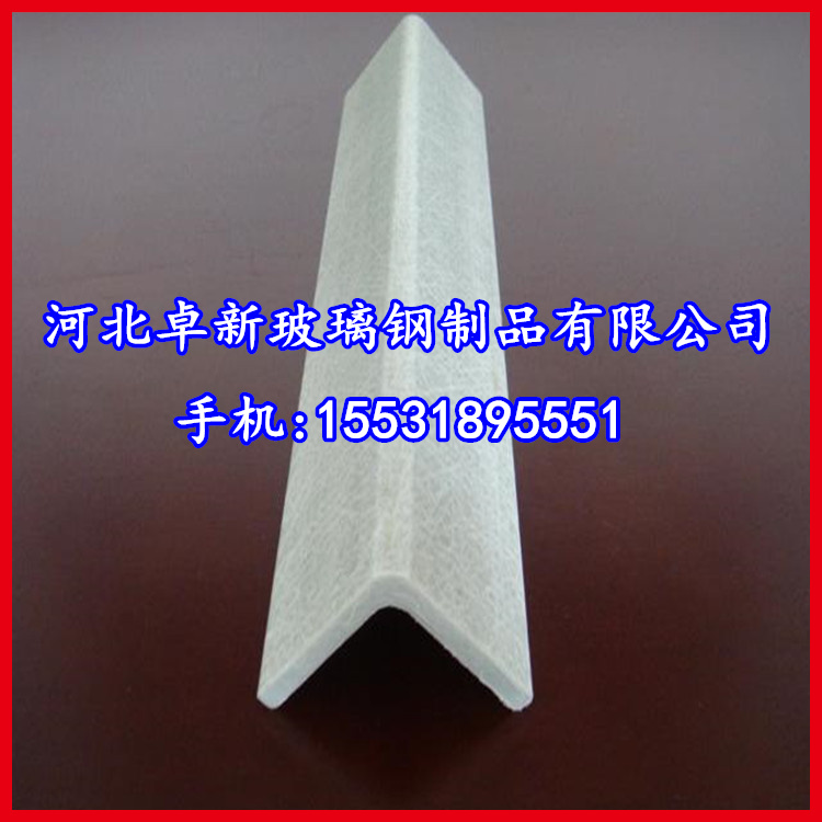 无锡 供应玻璃钢角钢 101.6*50.8*6