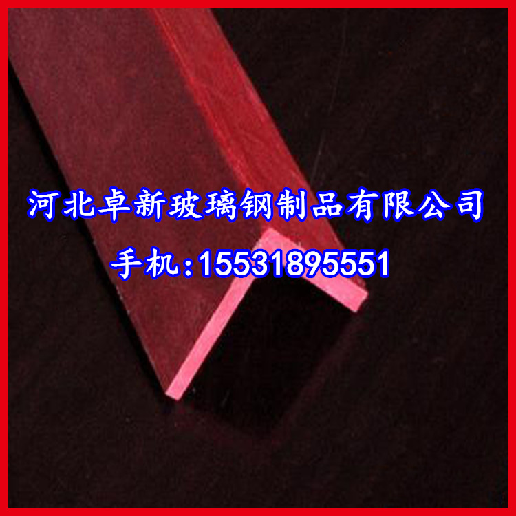 苏州直销玻璃钢拉挤型材 角钢 工字钢 防腐蚀