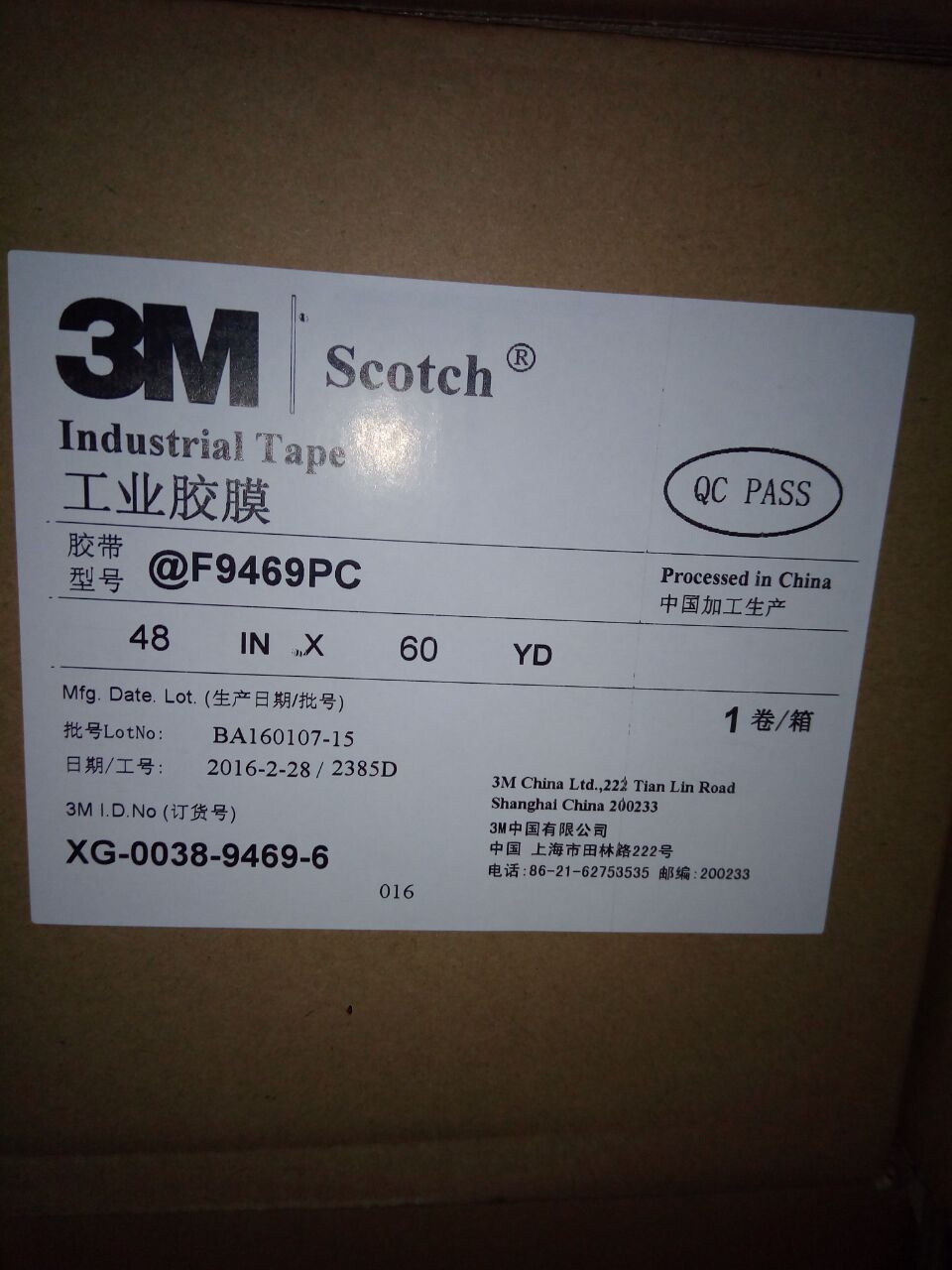 3M9469PC工业胶膜_3m9469pc双面胶带