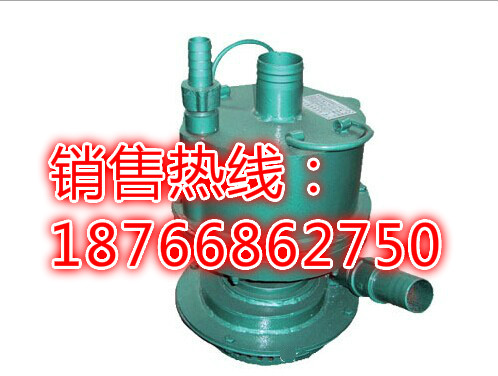 浙江金华FQW/W型矿用风动排污排沙潜水电泵 安全可靠  立式矿井泵 高效节能