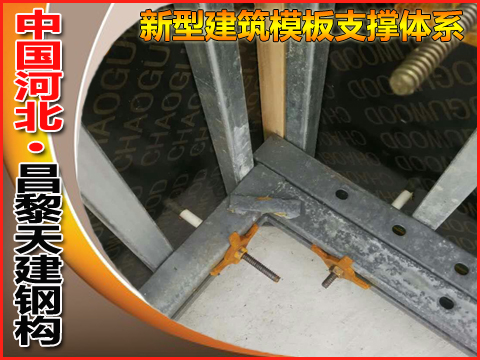 竹胶模板支撑-新产品新功能