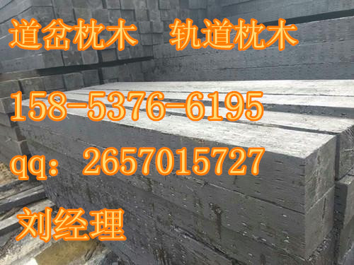 轨枕，木枕，防腐木枕